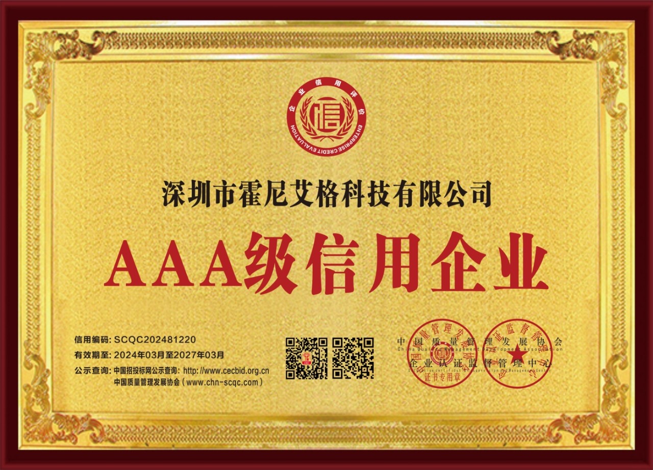 3A級信用企業(yè)